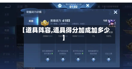 【道具阵容,道具得分加成加多少】