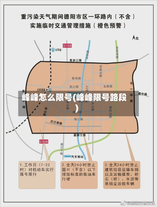 峰峰怎么限号(峰峰限号路段)