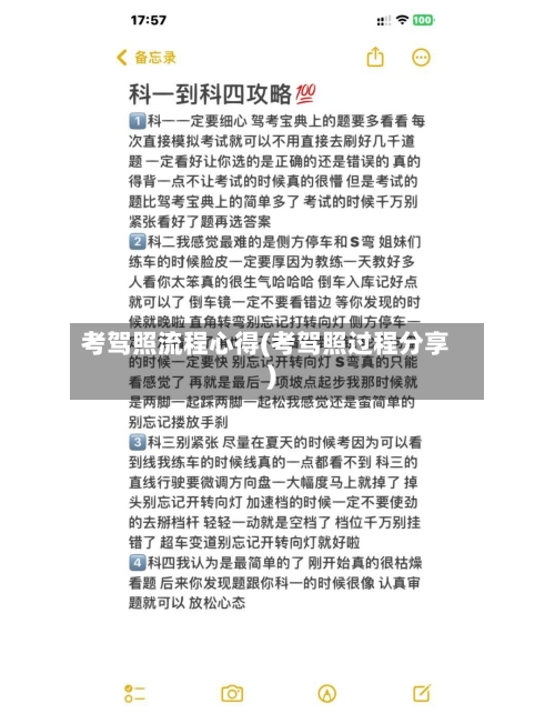 考驾照流程心得(考驾照过程分享)-第2张图片