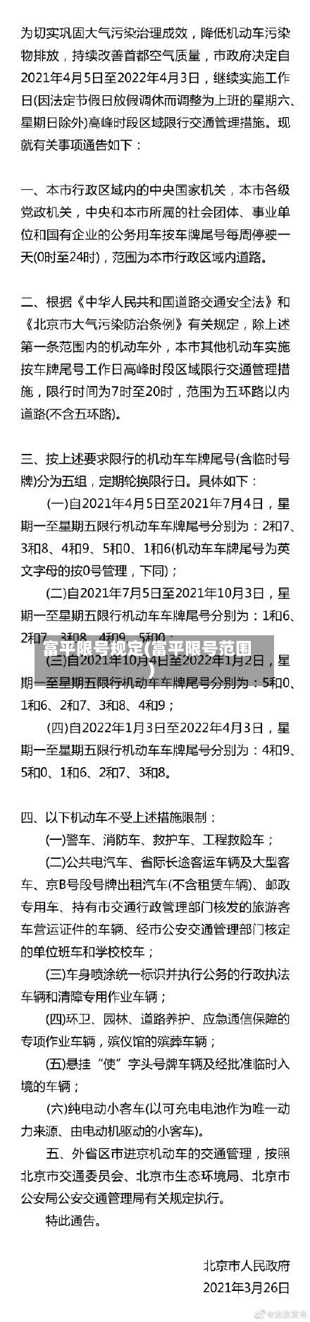 富平限号规定(富平限号范围)-第3张图片