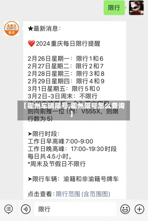 【霍州车辆限号,霍州限号怎么查询】-第3张图片