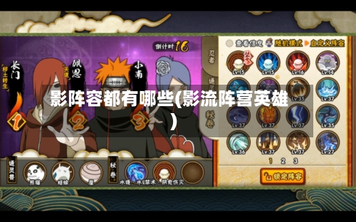 影阵容都有哪些(影流阵营英雄)-第2张图片
