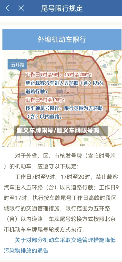 顺义车牌限号/顺义车牌限号吗