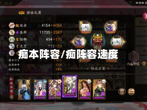 痴本阵容/痴阵容速度-第3张图片