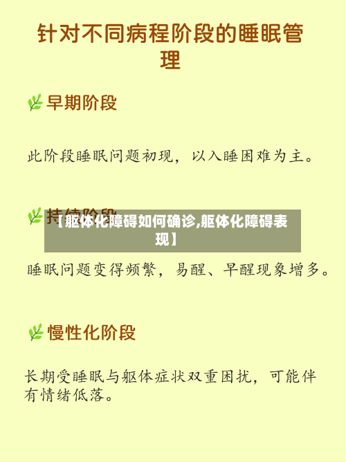 【躯体化障碍如何确诊,躯体化障碍表现】