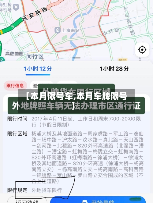 【本月限号车,本月车牌限号】