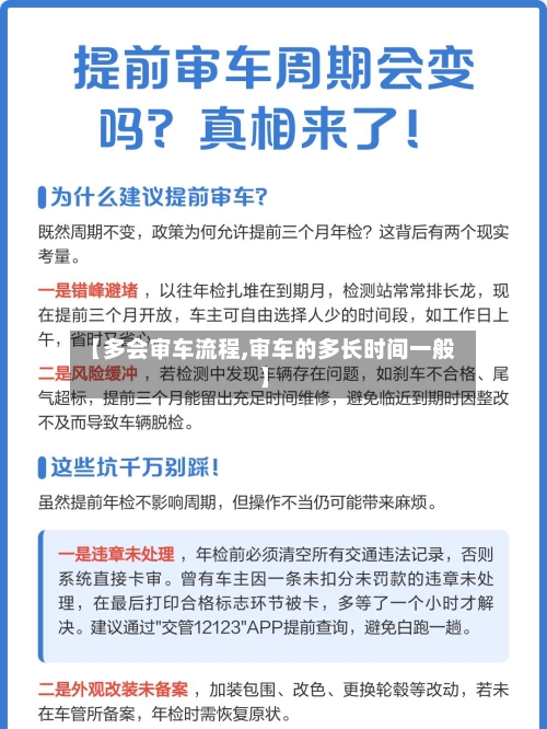 【多会审车流程,审车的多长时间一般】-第2张图片