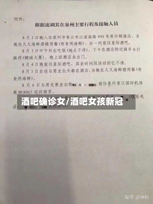 酒吧确诊女/酒吧女孩新冠-第2张图片