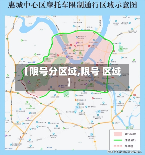 【限号分区域,限号 区域】