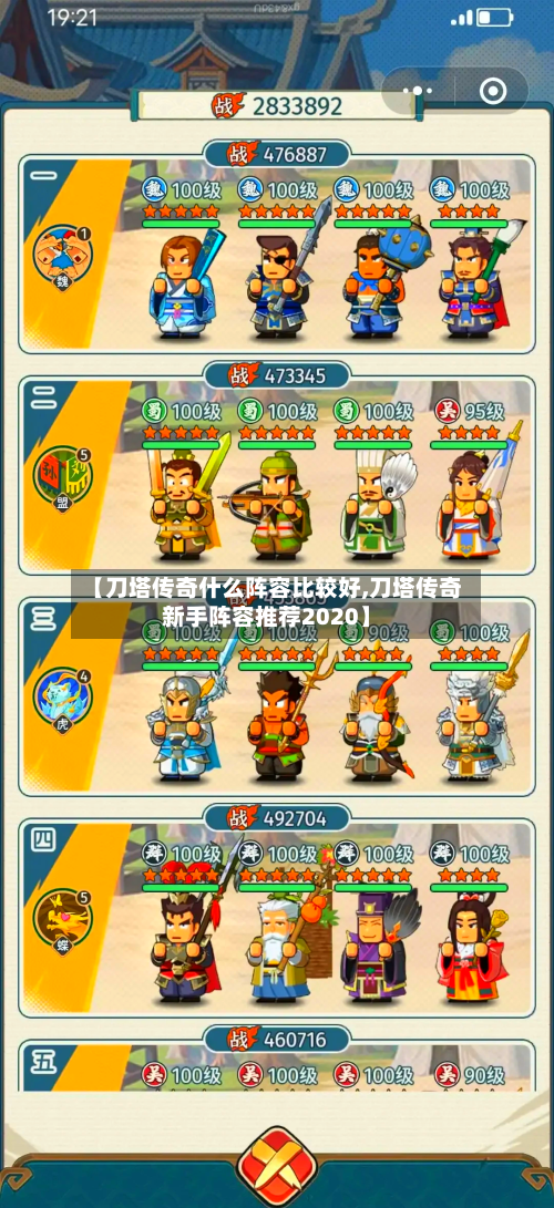 【刀塔传奇什么阵容比较好,刀塔传奇新手阵容推荐2020】