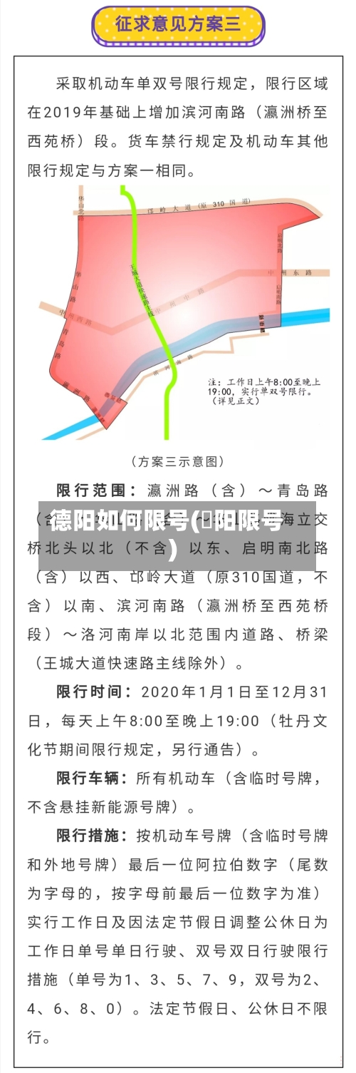 德阳如何限号(徳阳限号)