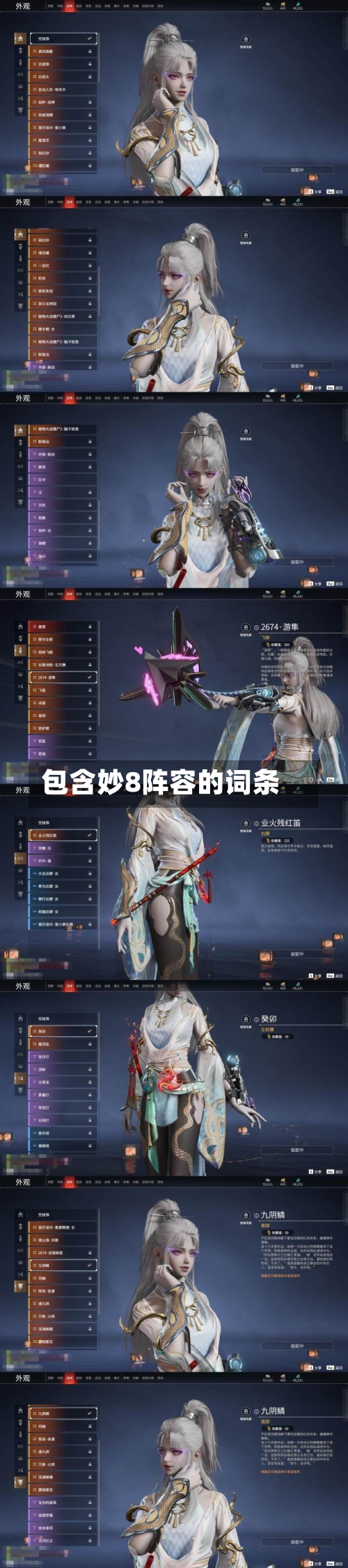 包含妙8阵容的词条-第2张图片