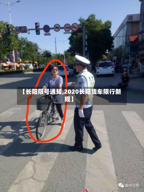 【长阳限号通知,2020长阳货车限行新规】-第2张图片