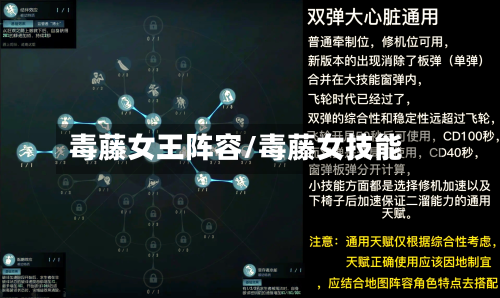 毒藤女王阵容/毒藤女技能