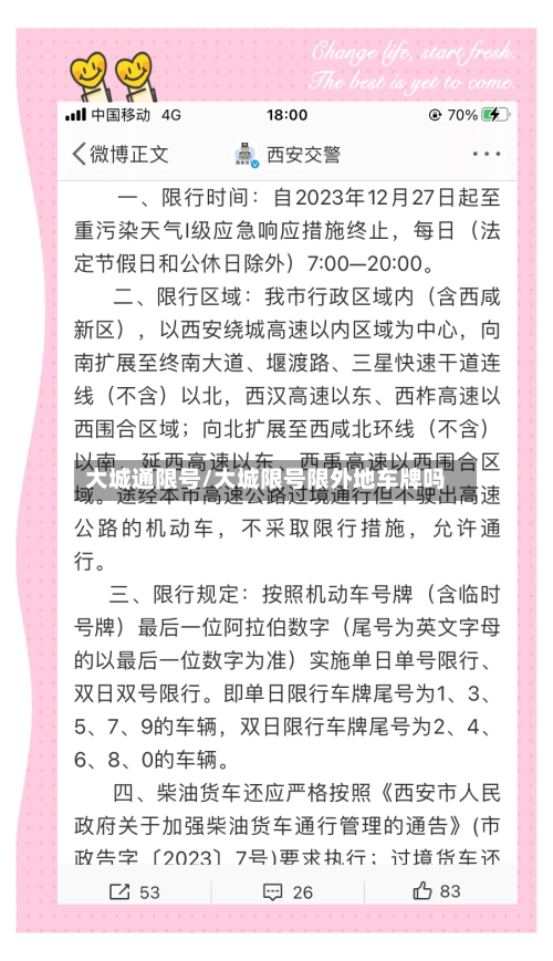 大城通限号/大城限号限外地车牌吗-第2张图片