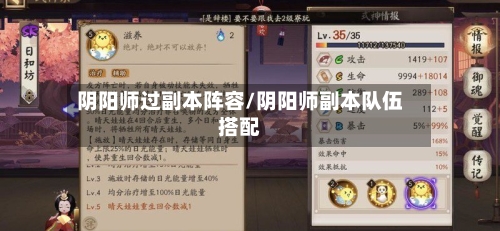 阴阳师过副本阵容/阴阳师副本队伍搭配-第3张图片