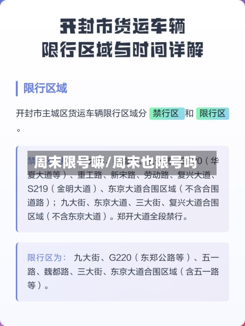 周末限号嘛/周末也限号吗-第3张图片