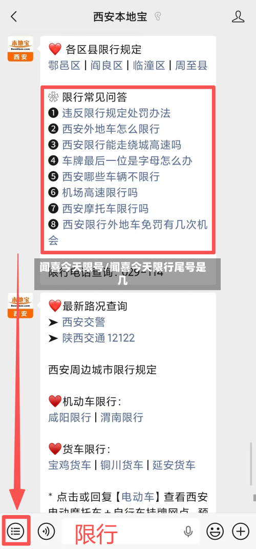 闻喜今天限号/闻喜今天限行尾号是几-第2张图片