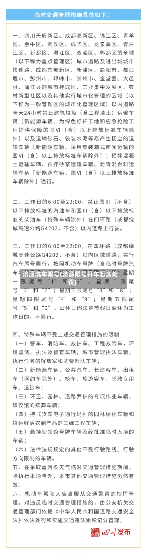 济源洗车限号(济源限号开车怎么处罚)
