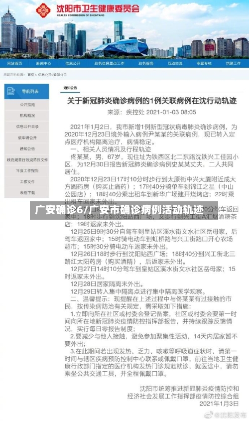 广安确诊6/广安市确诊病例活动轨迹