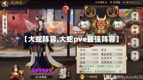 【大蛇阵容,大蛇pve最强阵容】