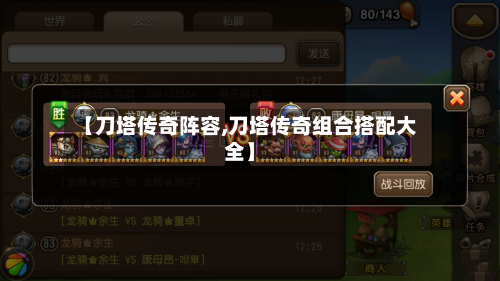 【刀塔传奇阵容,刀塔传奇组合搭配大全】-第2张图片