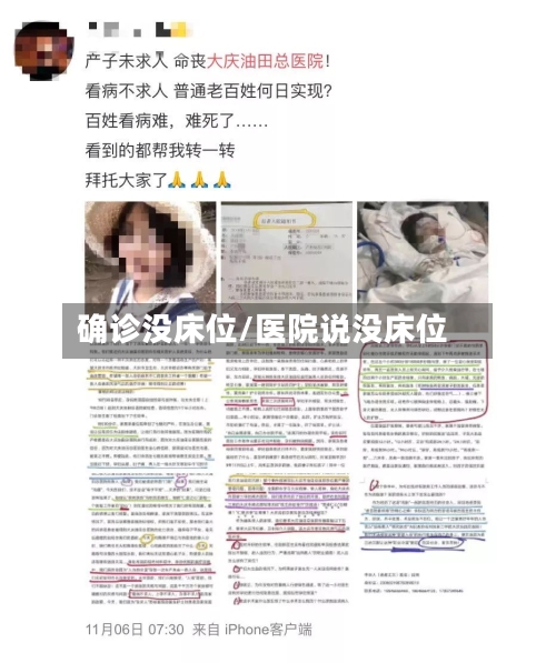 确诊没床位/医院说没床位-第2张图片