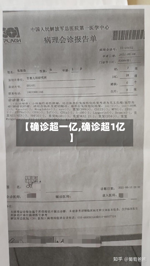 【确诊超一亿,确诊超1亿】
