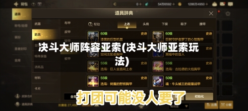决斗大师阵容亚索(决斗大师亚索玩法)-第2张图片