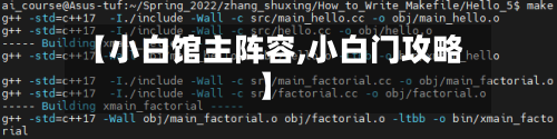 【小白馆主阵容,小白门攻略】-第2张图片