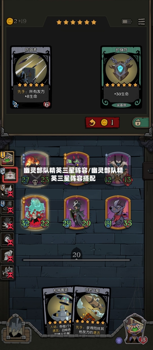 幽灵部队精英三星阵容/幽灵部队精英三星阵容搭配-第2张图片