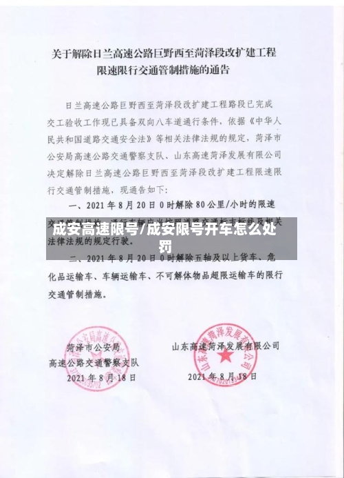 成安高速限号/成安限号开车怎么处罚