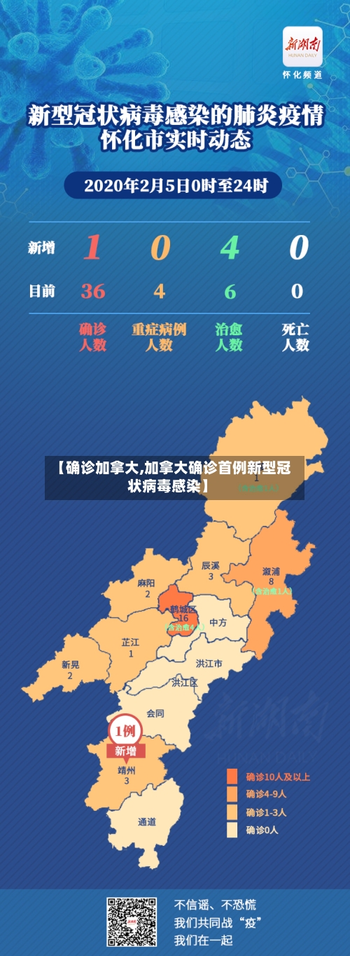 【确诊加拿大,加拿大确诊首例新型冠状病毒感染】