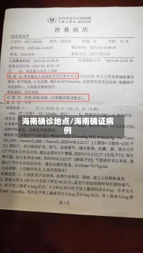 海南确诊地点/海南确证病例