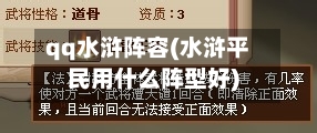 qq水浒阵容(水浒平民用什么阵型好)-第2张图片
