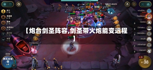 【炮台剑圣阵容,剑圣带火炮能变远程】-第3张图片