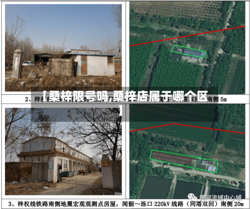 【桑梓限号吗,桑梓店属于哪个区】-第2张图片
