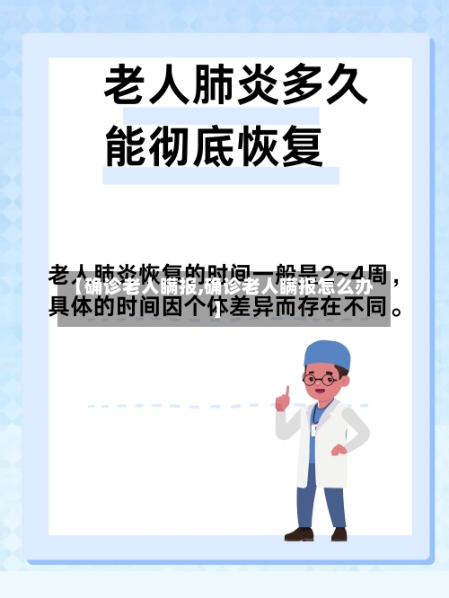 【确诊老人瞒报,确诊老人瞒报怎么办】-第2张图片