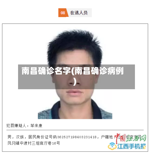 南昌确诊名字(南昌确诊病例)