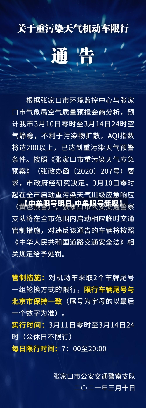 【中牟限号明日,中牟限号新规】