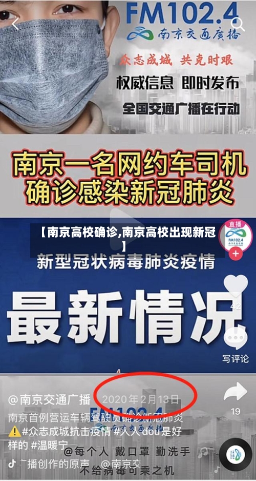 【南京高校确诊,南京高校出现新冠】-第2张图片