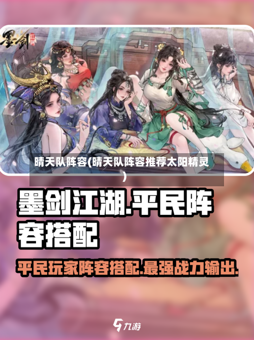晴天队阵容(晴天队阵容推荐太阳精灵)