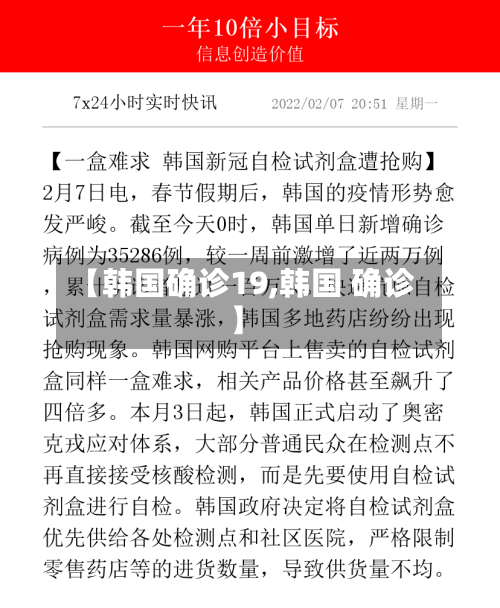 【韩国确诊19,韩国 确诊】