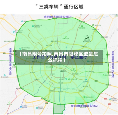 【南昌限号拍照,南昌市限牌区域是怎么抓拍】-第2张图片