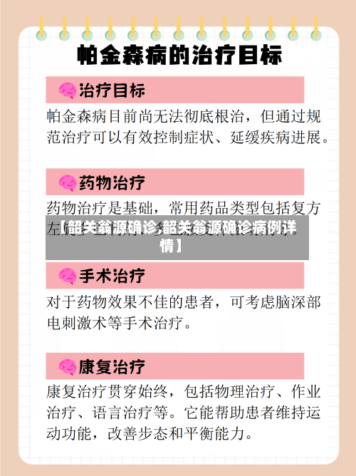 【韶关翁源确诊,韶关翁源确诊病例详情】
