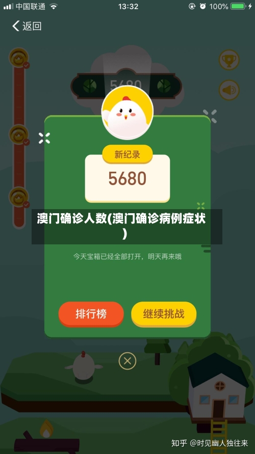 澳门确诊人数(澳门确诊病例症状)