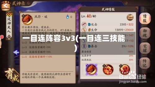一目连阵容3v3(一目连三技能)-第3张图片