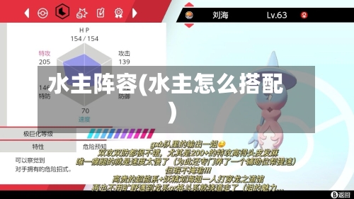 水主阵容(水主怎么搭配)-第2张图片
