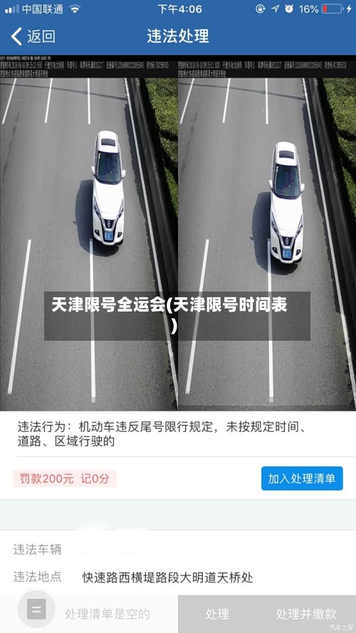 天津限号全运会(天津限号时间表)-第2张图片