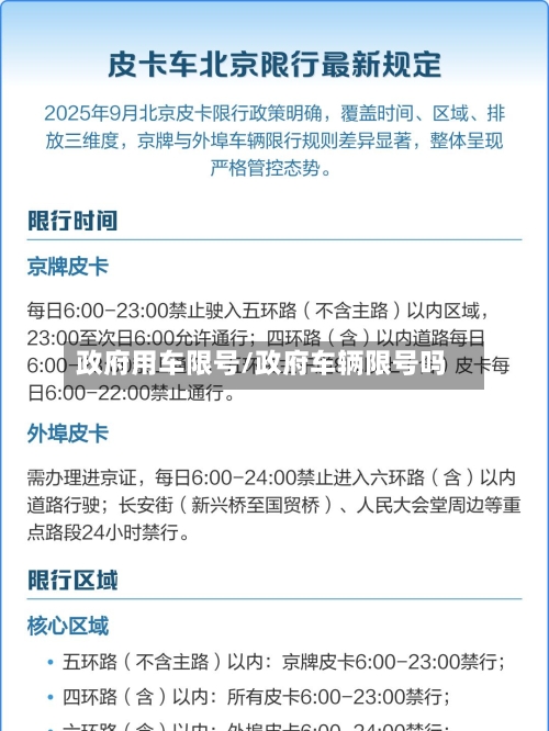 政府用车限号/政府车辆限号吗-第3张图片